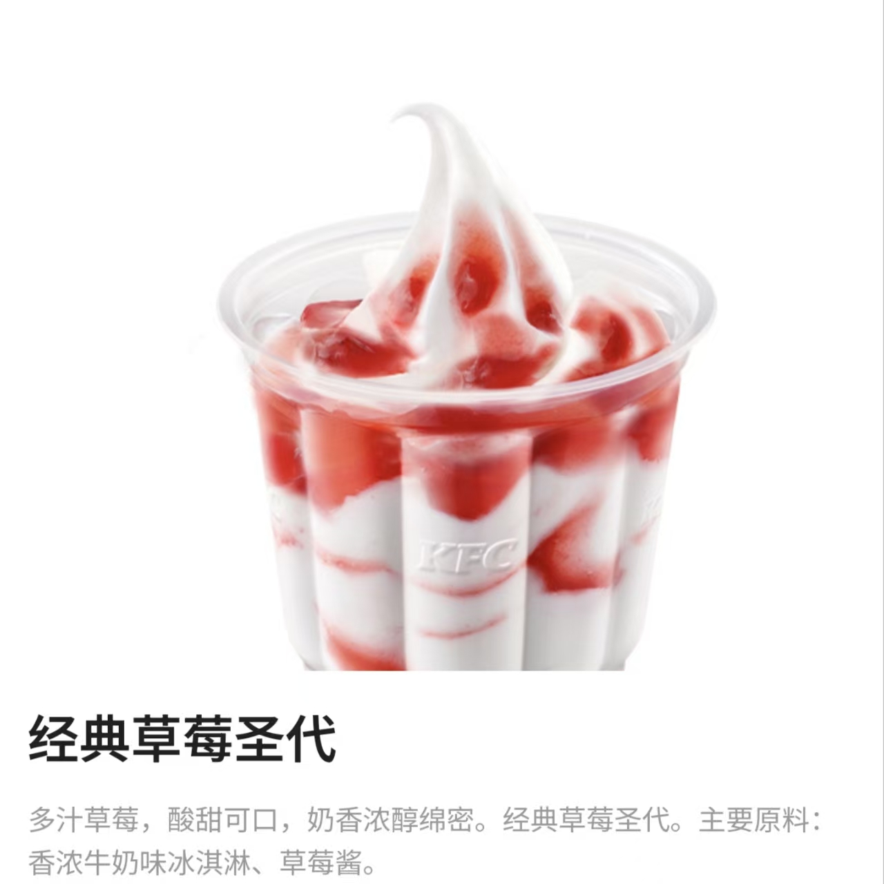肯德基-经典草莓圣代1份